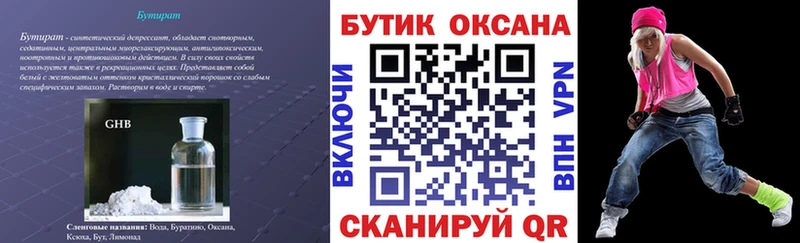 БУТИРАТ 1.4BDO  как найти наркотики  Светлоград 