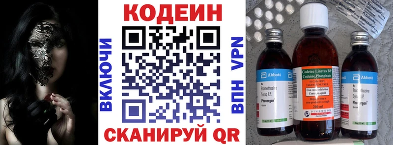 Codein напиток Lean (лин) цены Светлоград